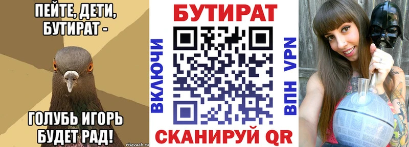 БУТИРАТ 99%  blacksprut как войти  Иваново 